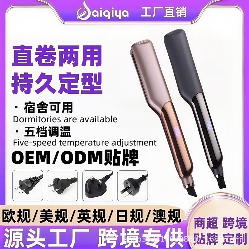 直发器恒温直卷两用发廊专用电夹板干湿两用直发夹