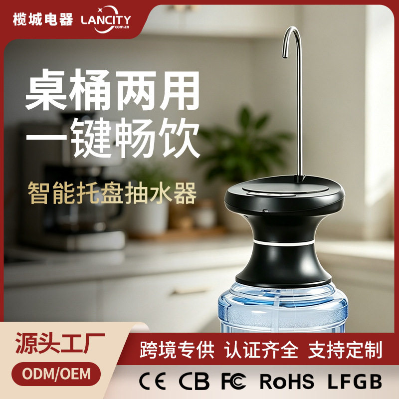 电动抽水器桶装水带托盘电动压水器家用桌桶纯净矿泉水出水器