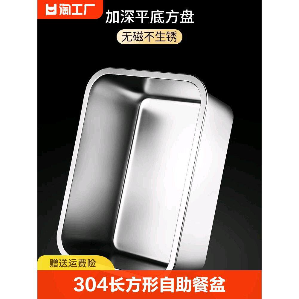 加厚不锈钢方盆长方形方盘份数盆加深托盘菜盆带盖方盒不绣钢特厚