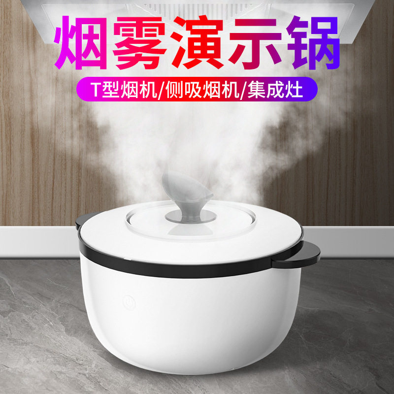 油烟机烟雾锅大雾量雾化锅商用演示锅集成灶起雾发烟器水雾蒸汽锅