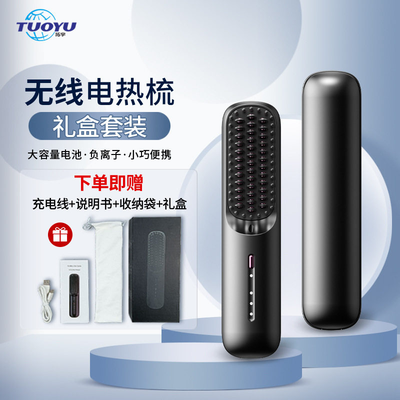 外贸无线直发梳负离子卷发棒充电款直卷两用烫发棒卷发器梳子