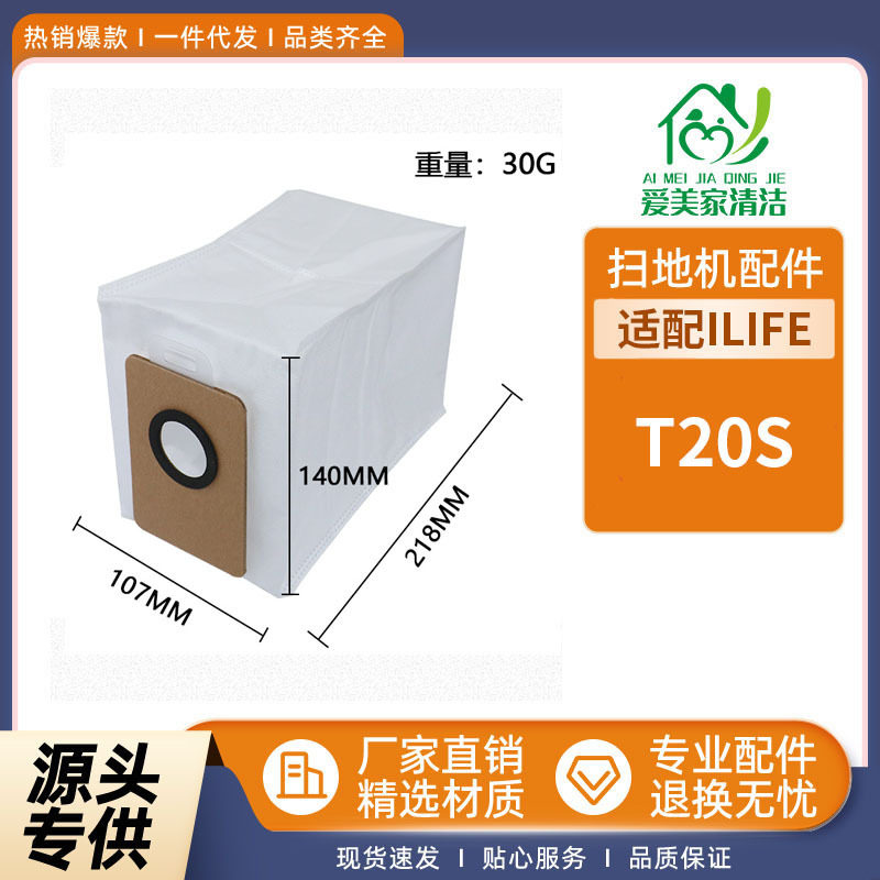 适配ILIFE智意T20S扫地机器人配件集尘袋灰尘袋复合无纺布耗材图片
