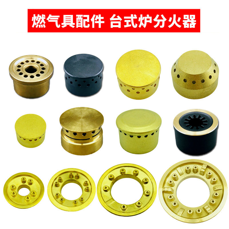 燃气灶具配件老式台式单双炉具纯铜分火器分火盖火盘炉芯火芯火帽