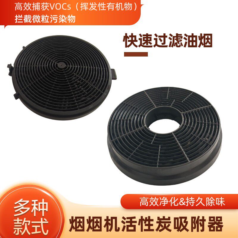 活性炭烟机过滤网家用厨房油烟机配件黑色圆形碳粒盒油烟机过滤器
