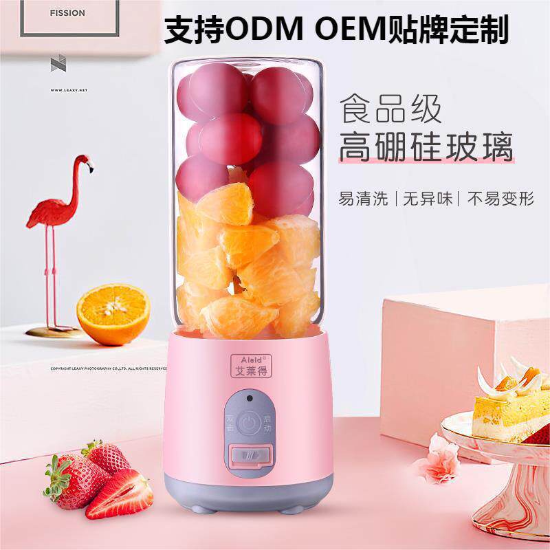 艾莱得榨汁杯户外随行杯便携式果汁机充电榨汁机吸管户外便携水果
