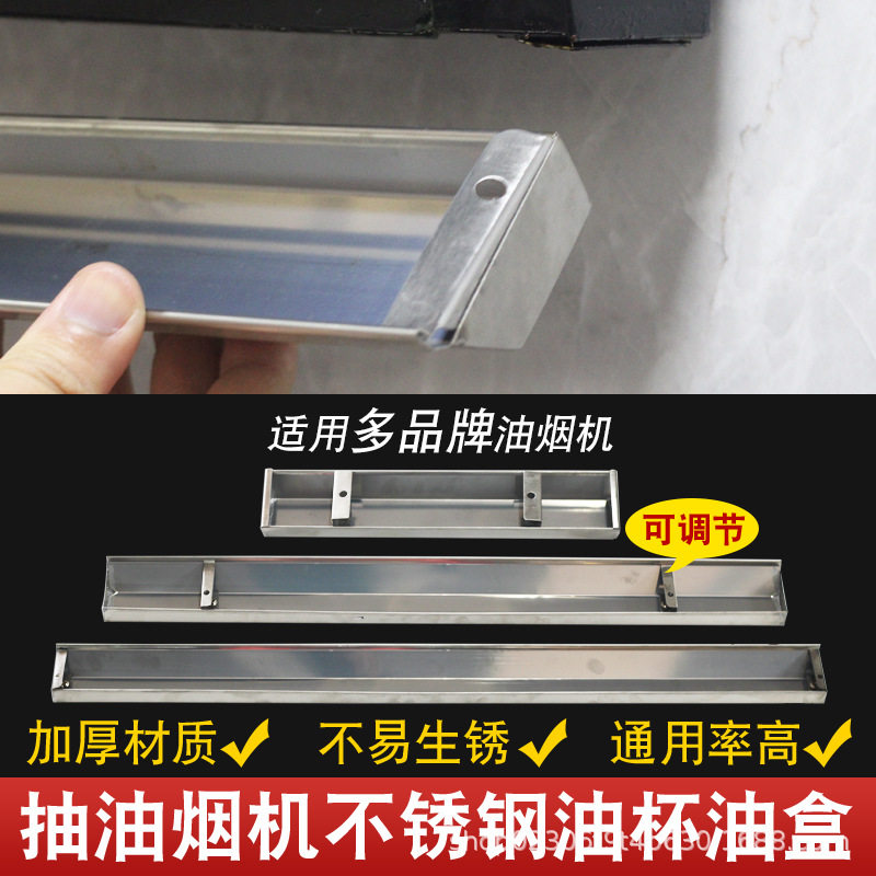 抽油烟机油盒油槽油杯接油盒万能不锈钢油漏装集储油盒油斗配件