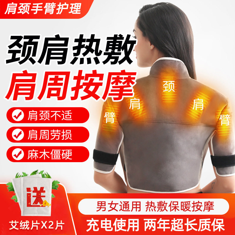 发热护肩保暖充电护肩背艾灸颈热按摩护双肩加热敷防寒肩膀理疗仪