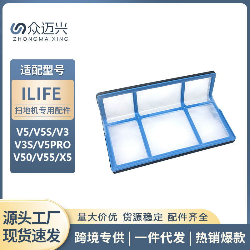 适配ilife扫地机器人配件V5 V5sV3V3sV50 V55 X5高级过滤网芯耗材
