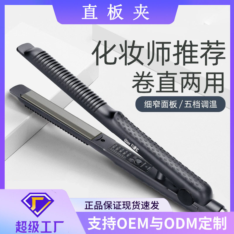 便携式卷发棒直发夹板短发直发器烫发棒玉米须弧形电夹板男士家用