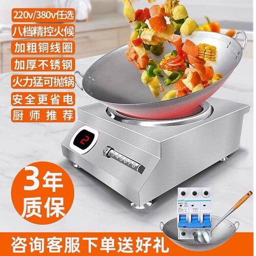 商用电磁炉大功率5000W大锅灶饭店专用小型猛火灶卤水凹面