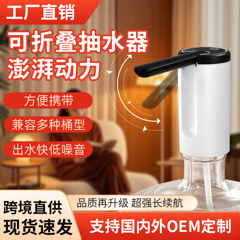 定量折叠抽水器桶装水电动上水饮水机智能USB户外抽水泵 取水器