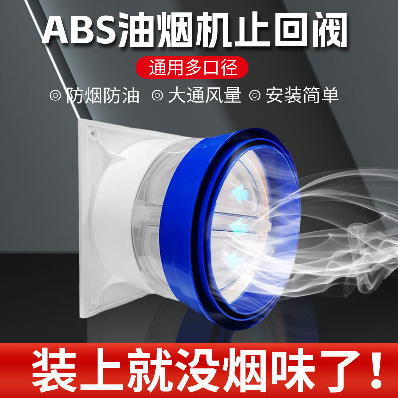 厨房油烟机烟道止回阀卫生间通用止逆阀家用浴霸排风口专用静音
