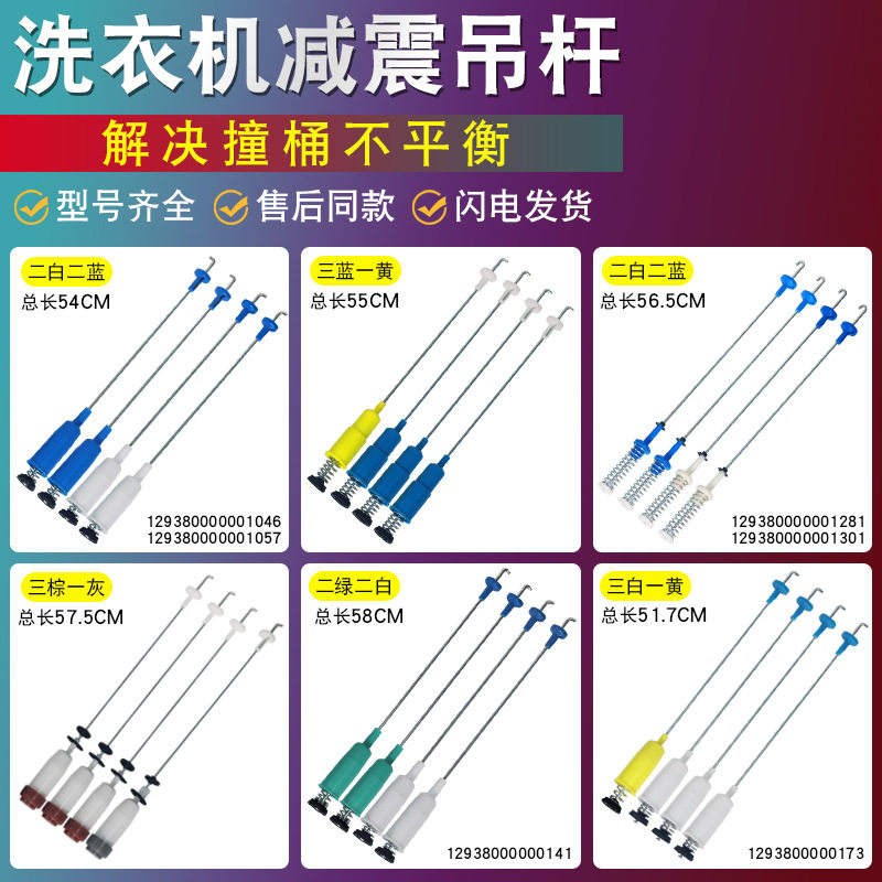全自动洗衣机平衡吊杆 通用型拉杆吊杆弹簧铁拉杆吊杆减震避震器