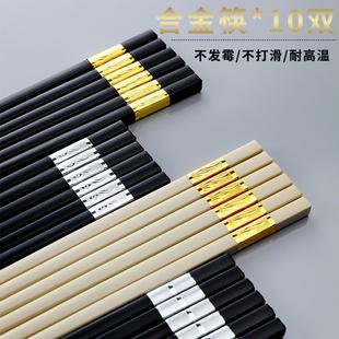 国涛合金筷子非不锈钢家用防霉快子耐温公筷非实木防滑10双家庭装