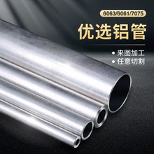 铝管空心圆管6063铝管厚壁空心铝管6061薄壁铝管7075航空铝管