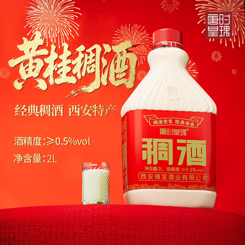 唐时皇瑰稠酒陕西特产米酒2L桶装稠酒西安特产稠酒黄桂稠酒米酒