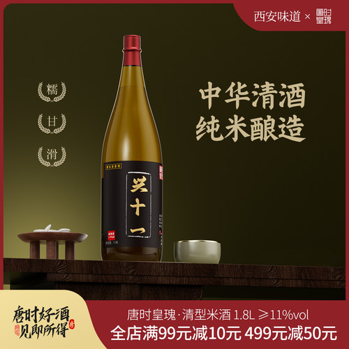唐时皇瑰米酒兴十一清型米酒