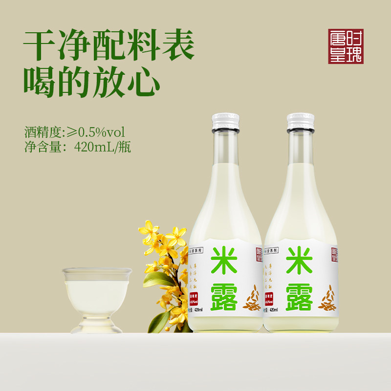 唐时皇瑰米露420ml桂花米酒0.5°桂花米酿稠酒西安特产聚餐米酒图片