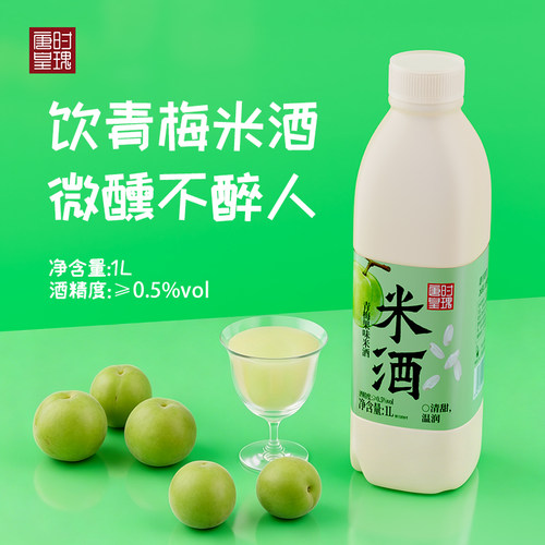 唐时皇瑰 青梅味米酒0.5° 1000ml 西安特产火锅小聚微醺小酒米酒