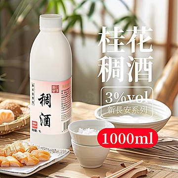 【临期】唐时皇瑰米酿1000ml*2