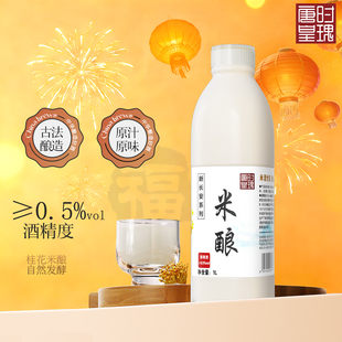 唐时皇瑰米酿0.5°米酿桂花稠酒1000ml米露纯粮西安皇瑰微醺米酿