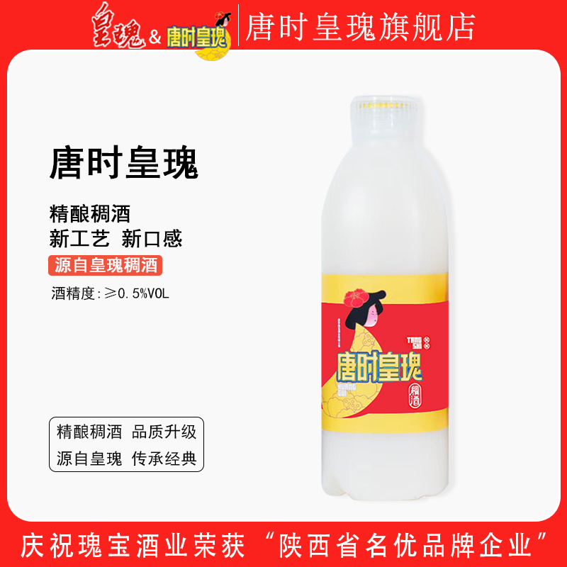 唐时皇瑰稠酒精酿陕西特产黄桂稠酒西安米酒桂花稠酒