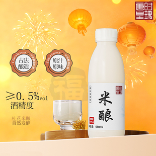 唐时皇瑰米酿0.5°米酿桂花稠酒550ml米露纯粮西安皇瑰微醺低度酒