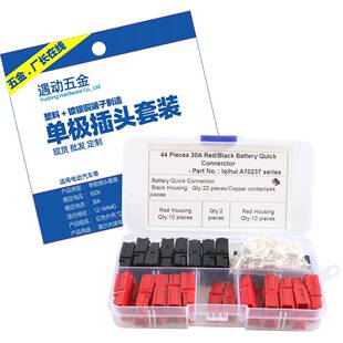 30A红黑单极插头各22只装红黑色电源连接器配端子适用安德森