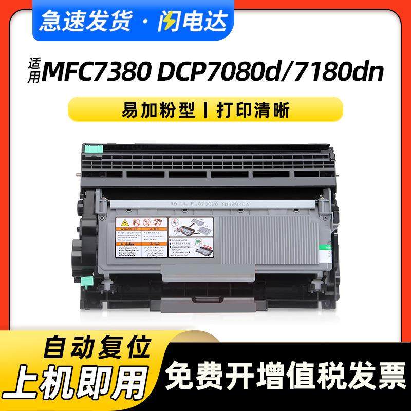 适用兄弟DCP7080d硒鼓MFC7380粉盒DCP7180dnMFC-7480D打印机墨盒