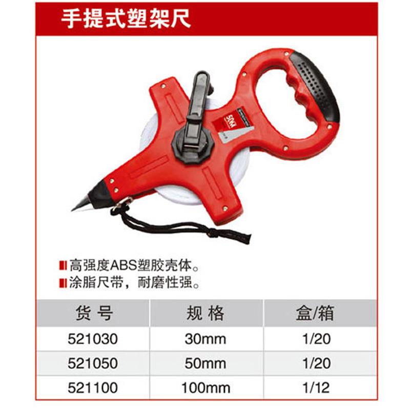 耐世手摇卷尺手摇式塑架尺30M50M100M摇尺521030521050521100
