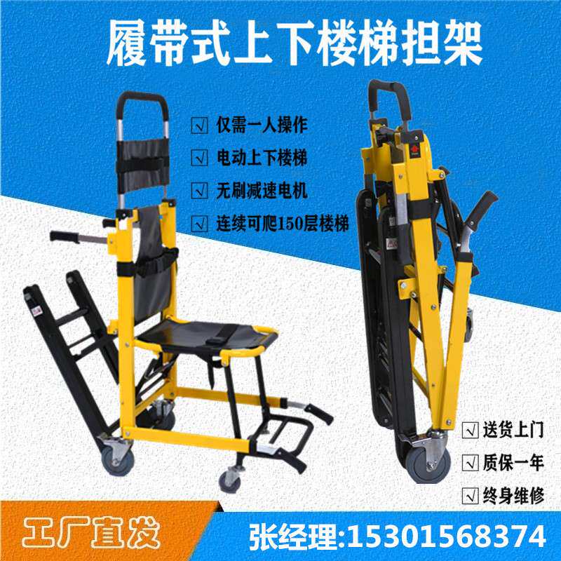 折叠铝合金电动楼梯担架履带式便携爬楼轮椅车多功能专用抢救担架