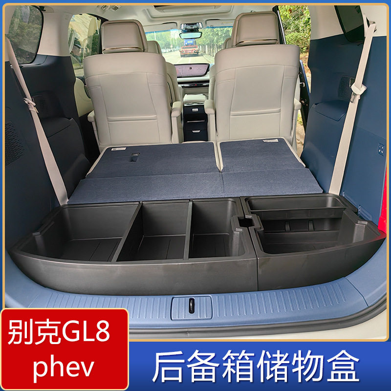 适用于别克GL8phev后备箱收纳储物盒GL8后备箱大容量置物盒