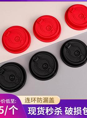 一次性90口径连环防漏盖杯盖通用黑白红色透明盖冷热注塑杯打包