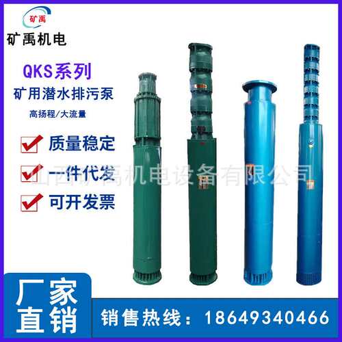 QKS矿用污水潜水电泵应急救灾大型可移动 深井排水大流量污水泵