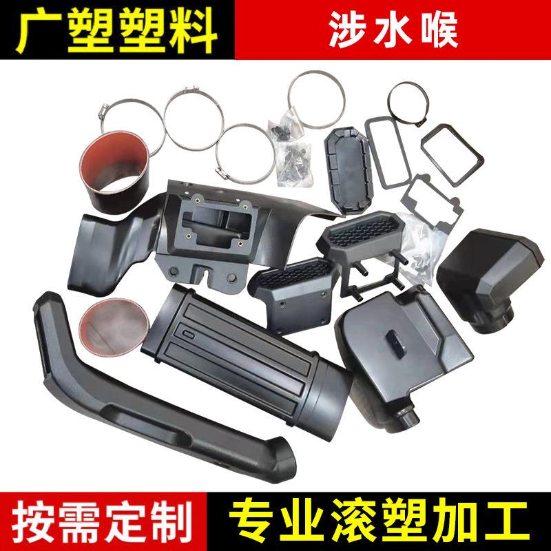 适用于吉普牧马人JL-RR改装涉水喉越野车进气改装涉水喉滚塑加工