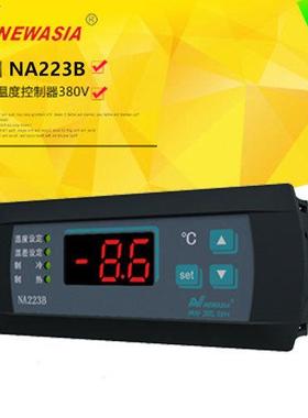 新亚洲NA223B冷暖型温度控制器220V冷库制冷化嵌入式恒温控制器