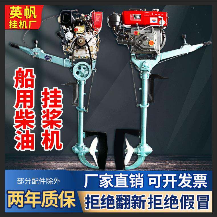 船挂机挂浆机柴油机挂桨机水冷船外机推进器船尾机电动螺旋桨