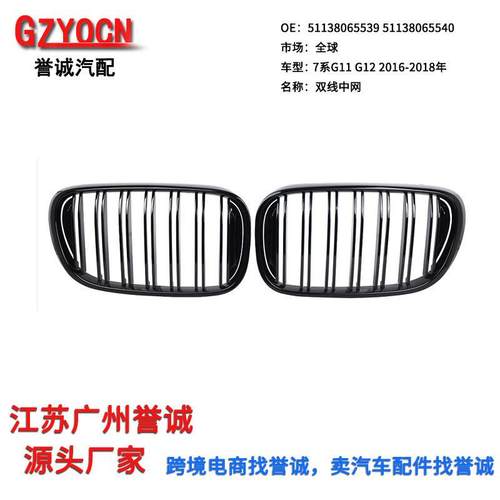 适用16-18年宝马7系G11G12中网亮黑双线中网改装进气格栅