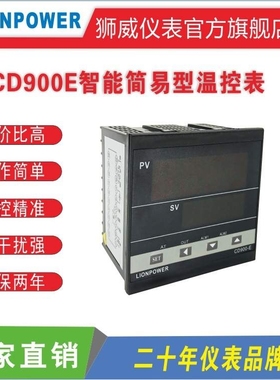 狮威温控表 PID智能温控器 温控仪 CD100E CD400E CD700E CD900E