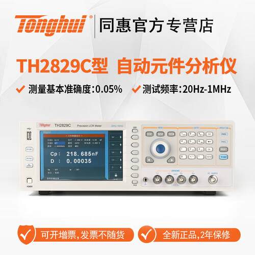 同惠（Tonghui）TH2827A/TH2829CLCR数字电桥电感电容电阻抗分析