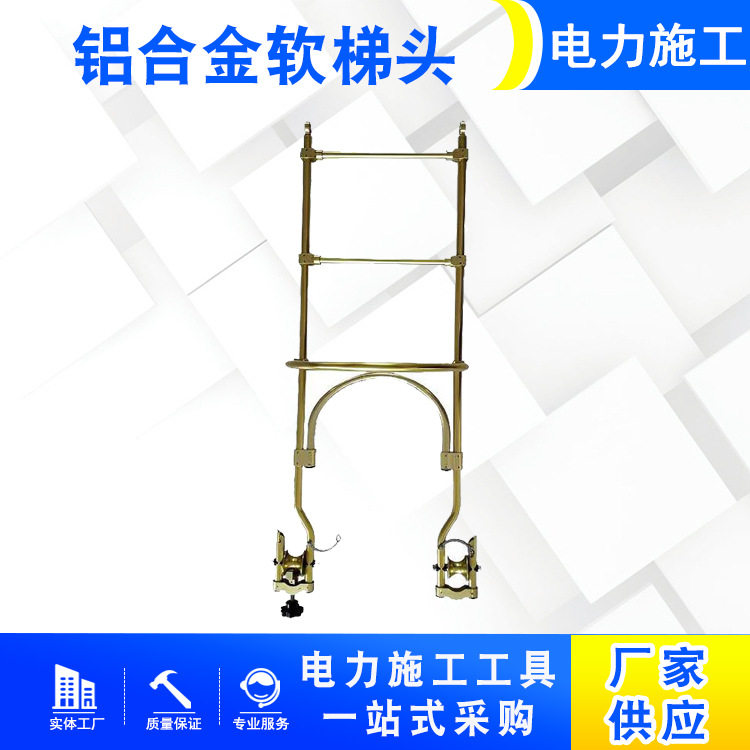 电力施工铝合金软梯头自动闭锁式挂梯带滑轮挂钩式单线飞车