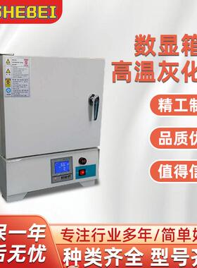 HT-TE130灰化炉(马弗炉）测试稳定提供检测方案