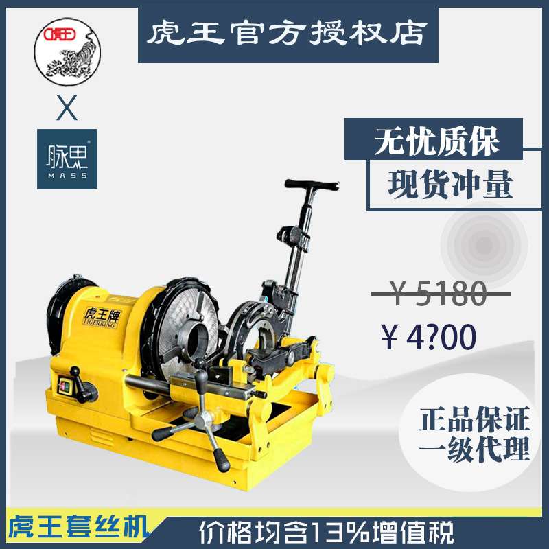 直接降价/含税13%/ 虎王SQ100D1电动切管4寸套丝机【杭州脉思】