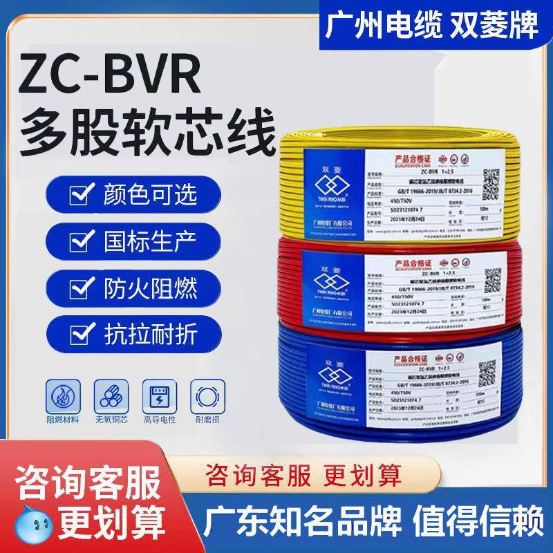 广州电缆厂双菱牌国标铜单芯电线WDZC-BV/BVR/BYJ1.5/2.5/4平方家