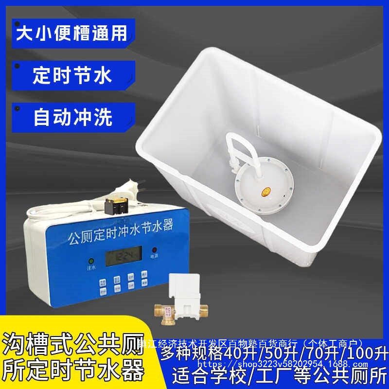 学校工厂沟槽式公共厕所定时节水控制器 公厕水箱100升自动冲洗箱