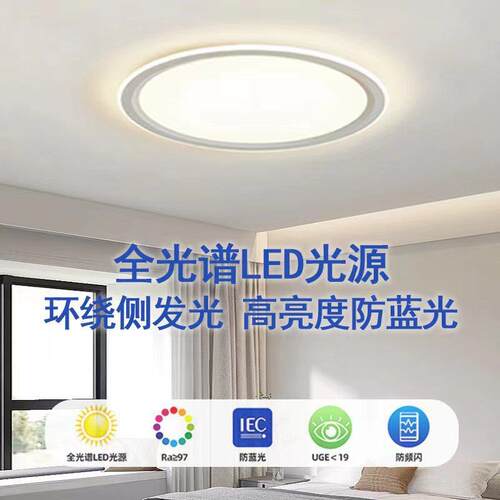 客厅超薄LED侧发光全光谱吸顶灯现代简约主卧灯书房护眼儿童房灯
