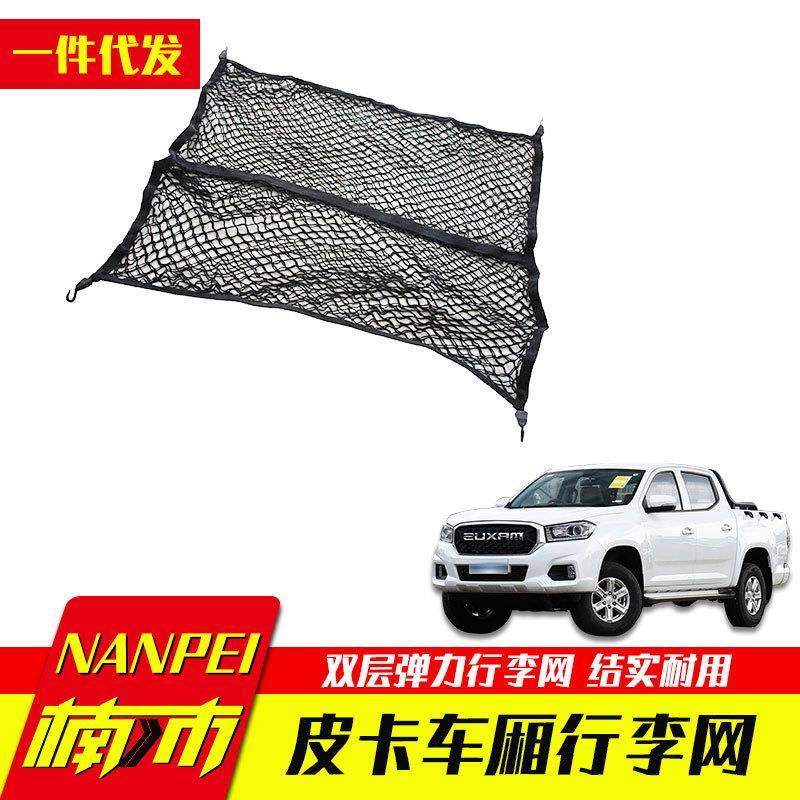 适用于2022款福特F150皮卡车后备箱后车厢货物拦网双层固定网收纳
