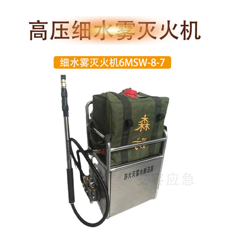 背负式高压细水雾灭火机20L大容量汽油机灭火枪森林草原扑火风机