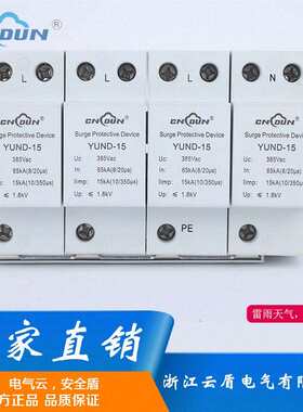 云盾 I系列1级电源保护器 YUND-15 避雷器 防雷器 浪涌保护器
