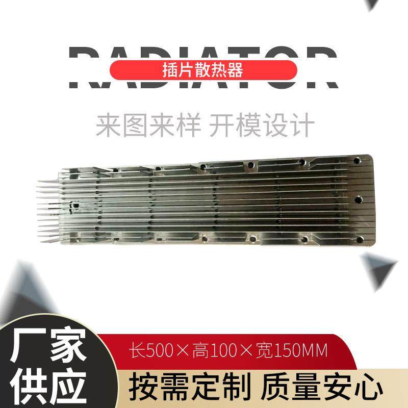供应密齿大功率插片散热器多规格led路灯模组散热器铝型材散热器